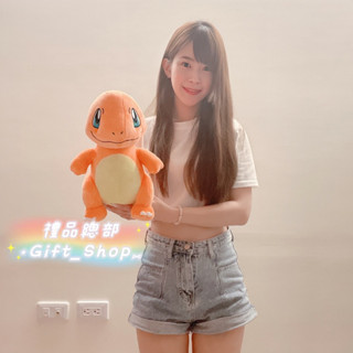 【禮品總部】現貨|實拍 小火龍娃娃 正版 小火龍玩偶 神奇寶貝 精靈寶可夢 Pokémon 皮卡丘 小火龍 生日禮物