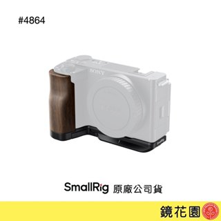 SmallRig 4864 Sony ZVE10 II 底板 L板 木頭握把 ZV-E10 II 現貨 鏡花園