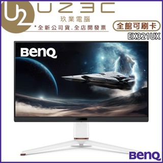 BenQ EX321UX mini LED 32吋 4K 144Hz 電競螢幕 護眼螢幕【U23C實體門市】