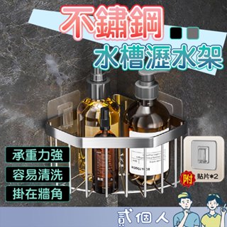 臺灣現貨 水槽收納籃 菜瓜布瀝水架 廚房瀝水架 置物架 廚房置物架 廚房收納 納架 瀝水籃 瀝水 水槽收納架
