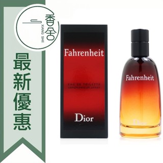 【香舍】Dior 迪奧 華氏溫度 男性淡香水 50ML/100ML Fahrenheit