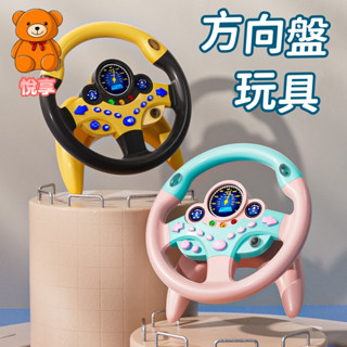 🌞臺灣現貨🌞方向盤玩具 模擬方向盤 玩具方向盤 模擬方向盤 副駕駛方向盤 遊戲方向盤 汽車方向盤 遊戲方向盤 車上玩具