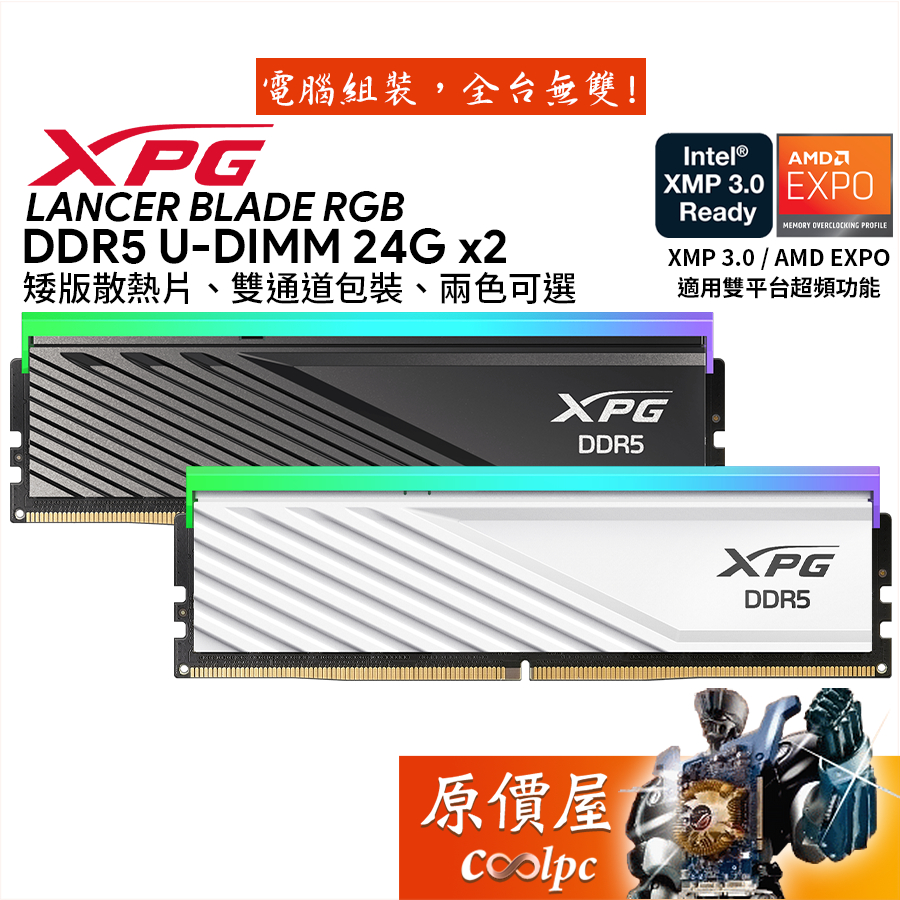 ADATA威剛 XPG LANCER BLADE RGB DDR5 6000 6400【24GBx2】記憶體/原價屋
