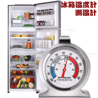 溫度計 測溫計 冰箱溫度計 烤箱溫度計 不銹鋼冰箱溫度計 不銹鋼烤箱溫度計 烘焙溫度計 不鏽鋼溫度計