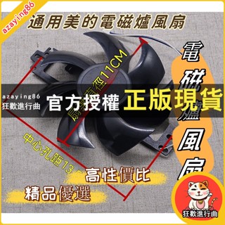 【免運】通用美的電磁爐風扇18V 天星TXWF-110/116馬達PD-1225MS散熱電機 高性價比 精品優選物美價廉