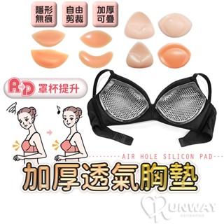 加厚透氣 胸墊 集中增大 3D矽膠 透明插片 果凍胸墊 隱形內襯 小胸神器 泳衣 半圓形 內衣襯墊 增厚 豐胸墊 透氣