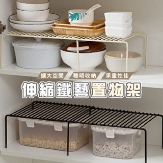 臺灣現貨 HA042 伸縮鐵藝置物架 調味品收納架 廚房置物架 置物架 日式鐵藝廚房置物架 碗碟架 增高架 層架