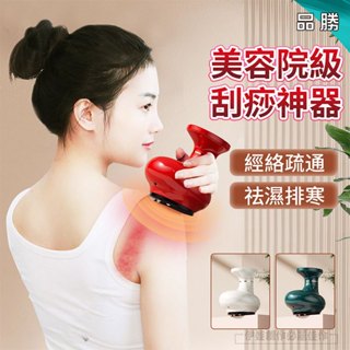 【✨12H✨隔日到貨】新升級 電動刮痧神器 充電刮痧儀 拔罐器 刮痧儀 按摩器 拔罐 加熱刮痧器 紅光熱敷 AH-602