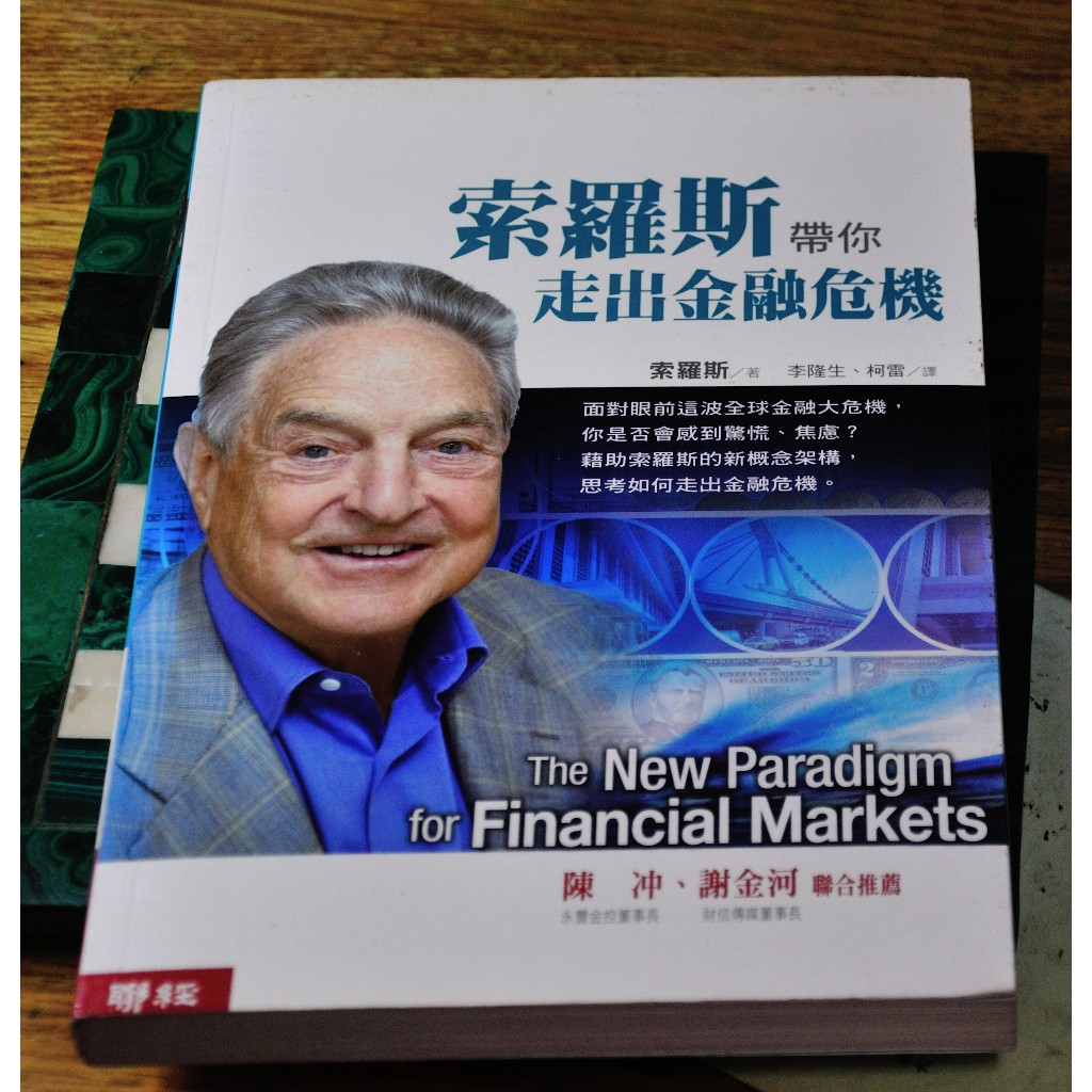 索羅斯金融危機的價格推薦- 2025年12月| 比價比個夠BigGo