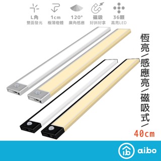 aibo 超薄大光源 40cm磁吸 LED感應燈 黑殼自然光【現貨】 USB充電 照明燈 工作燈 櫥櫃燈 LED燈