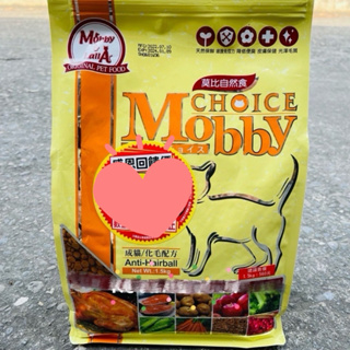 ❤️Mobby莫比自然食 成貓抗毛球專用(成貓化毛) 1.5kg