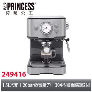 PRINCESS荷蘭公主不鏽鋼義式濃縮咖啡機249416 限時下殺 (相關機型249407 249409)