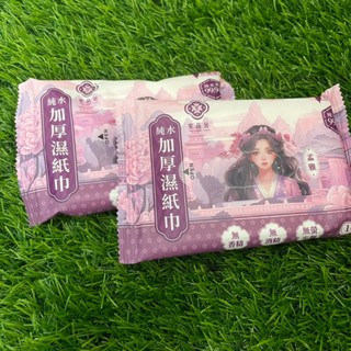 蛋妹⭐棠品居純水加厚濕紙巾(10抽)