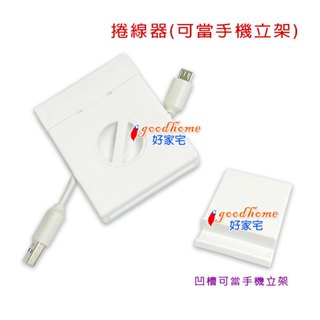 【好家宅】手機架 理線器 傳輸線收納盒 集線器 捲線器 旋轉理線手機架 立架 捲線收納盒 充電線 收納 收線 線材整理盒