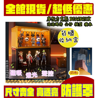 ✨專業頑具✨貨櫃收納盒 磁吸展示盒 盲盒展示盒 盒玩 泡泡瑪特展示盒 開門階梯收納盒 LED展示盒 透明模型收納盒910