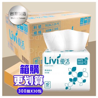 箱購更划算！佳倍柔 優活 300抽 抽取式面紙 小抽 衛生紙 紙巾 餐巾 用紙 柔膚巾 抽取式衛生紙 單抽式柔拭紙巾