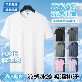 臺灣出貨 冰絲短袖 冰絲衣 涼感衣 速乾衣 排汗衫 吸濕排汗 速乾涼感衣 女短袖上衣 涼感衣 素T 短袖上衣 短袖T恤