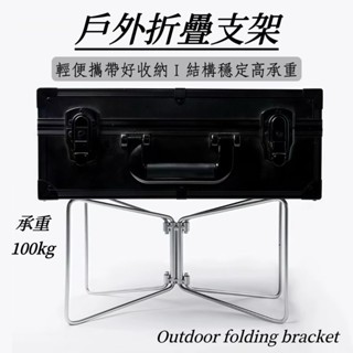 現貨+發票【五號營地】折疊冰箱架 承重100kg💪超輕☁️ 冰箱水桶架 露營冰箱架 行動冰箱架 冰箱置物架 冰箱架