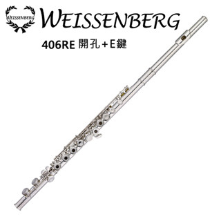 WEISSENBERG 韋笙堡 宇宙系列 406RE 標準 長笛 白銅鍍銀 曲列式開孔+ E鍵 原廠出貨【樂器零件王】