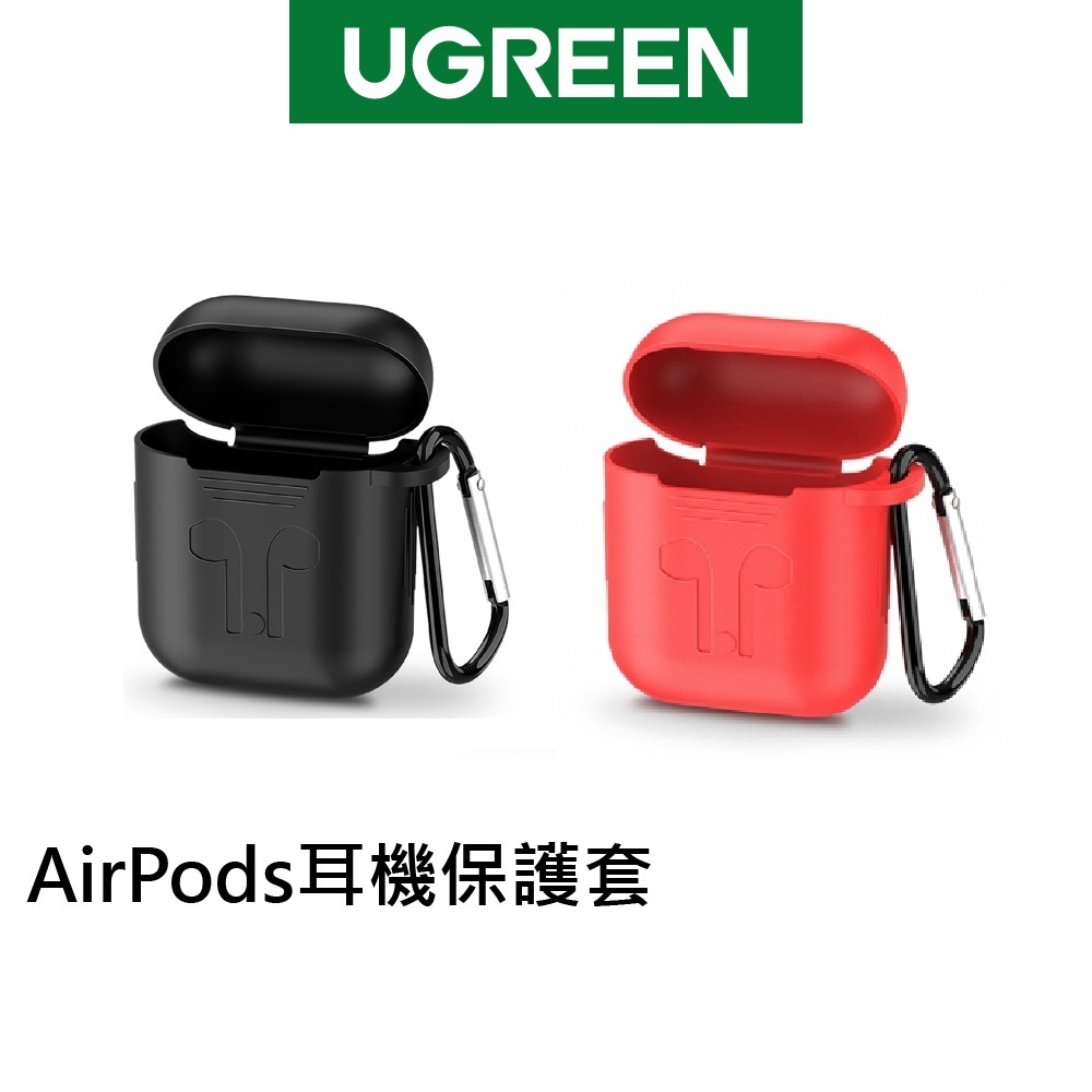 綠聯 AirPods耳機保護套 黑色 紅色【Water3F】