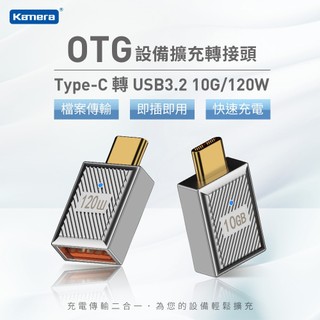 TypeC USB3.2 Gen2 10G/120W OTG 轉接頭 USBC TYPEC USB轉接頭 HUB