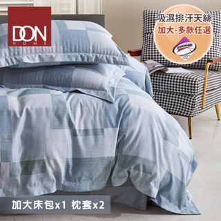 【DON-任2件$999】加大三件式吸濕排汗萊賽爾床包枕套組-多款任選 禮物 贈品