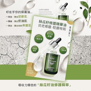 廣源良 絲瓜籽修護精華油(0.7ml) 小樣 出國 旅行 曬後保養 活膚 保養油 深層修護【小三美日】DS022549