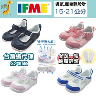 4色 多送一組原廠鞋墊 日本 IFME 機能鞋 IFME室內鞋 兒童室內鞋 幼兒園室內鞋 幼稚園室內鞋 童鞋 幼兒室內鞋
