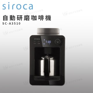 【宅配免運x領券折x下單送好禮】siroca 自動研磨咖啡機 SC-A3510 咖啡機 全自動咖啡機 咖啡磨豆機 端午節