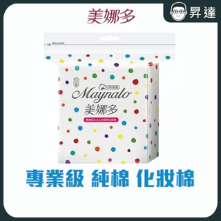 【 美娜多 】美容首選 專業級 純棉 化妝棉 100片 / 包 加厚大尺寸 保養、卸妝、上化妝水皆適用