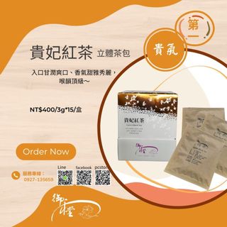 【御和堂】貴妃紅茶★入口甘潤爽口、香氣甜雅秀麗，喉韻頂級〜
