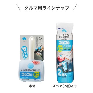 日本NITOMS汽車專用 迷你滾筒黏紙 / 備用黏紙