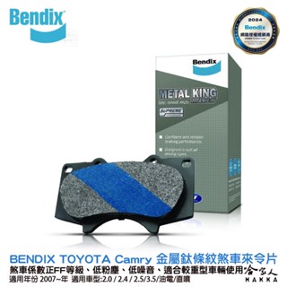 BENDIX TOYOTA Camry 07~ 年 金屬鈦條紋 MKT 前煞車來令片 奔得士 哈家人