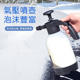 (臺灣現貨)汽車洗車泡沫噴壺 多用泡沫機 噴灑式 園藝澆花工具 氣壓噴壺 洗車用品