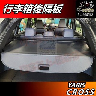 【小鳥的店】2024-25 yaris cross【行李箱隔板】後箱 拉簾 後廂 隔板 伸縮 遮物簾 車用 配件改裝