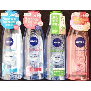 🔥NIVEA 妮維雅🔥 涵氧卸妝水系列 涵氧深層保濕 涵氧控油淨白 涵氧北海道玫瑰淨白透亮 200ml