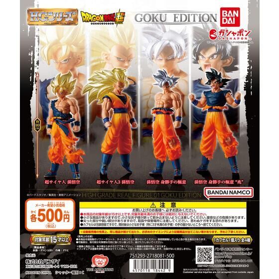 HG 七龍珠 扭蛋 悟空 GOKU EDITION 超級賽亞人 超級賽亞人3 預購~