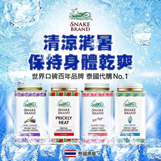 SNAKE BRAND 泰國蛇牌 爽身粉(140／280／100g)／嬰兒爽身粉(140g)【小三美日】D860000x