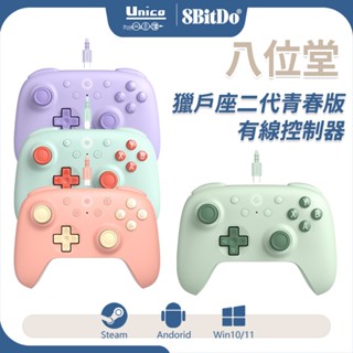 八位堂 獵戶座 二代青春版 有線控制器 手把 連發 按鍵連發 震動 支援 Win11 安卓 Steam