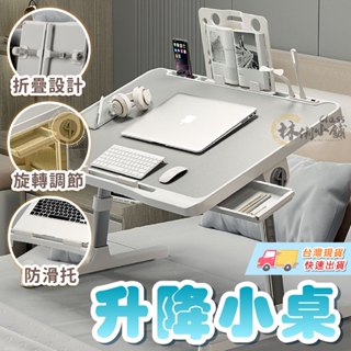 升降桌 床上 小桌子 可升降 電腦桌 折疊 學習桌 學生 宿舍 懶人 簡易 書桌 家用 飄窗