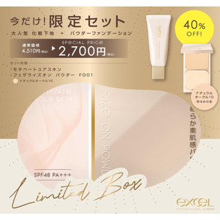 【Mochi 日本代購】日本 excel 限定組合 美肌輕粉餅 水潤輕盈妝前乳 粉餅 防曬 妝前乳