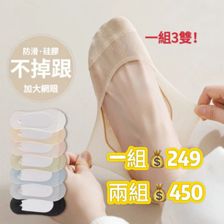 【MEOYA's】冰絲科技船襪女夏季薄款防滑不掉跟隱形襪夏天網眼透氣防臭高跟鞋襪子