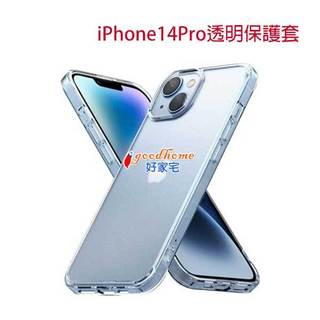 【好家宅】iPhone 14 Pro 蘋果14pro 6.1吋 透明手機套 保護套 手機保護殼 軟殼 clear