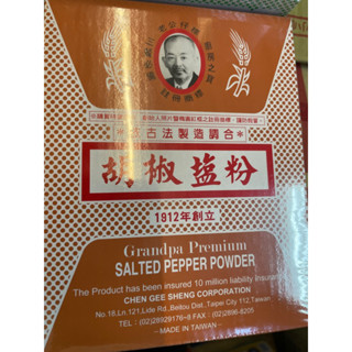 老公仔標胡椒鹽粉 老公仔胡椒鹽粉 胡椒粉 600公克 胡椒鹽 胡椒
