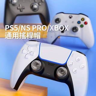 PS5 一代 switch pro XBOX 搖桿帽 保護套 良值