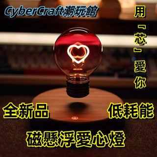 磁懸浮燈泡 愛心小夜燈 可旋轉 桌面擺件 氛圍燈 創意禮物 情人節禮物 生日禮物 桌面裝飾 低能耗 加厚漸變玻璃燈罩