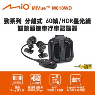 Mio MiVue M818WD 勁系列 分離式 60幀雙鏡頭機車行車記錄器(送-64G卡) 行車紀錄器 R45630
