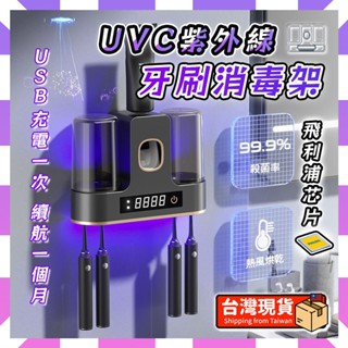 隔日到貨 智慧牙刷消毒器 德國飛利浦 牙刷消毒架 牙刷殺菌消毒 免打孔壁掛電動殺菌牙刷置物架 紫外線牙刷架 牙刷收納