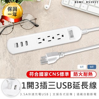 【KINYO 1開3插3USB延長線 CGU-313】延長線 USB延長線 電源插座 插座 充電插座 延長線插座