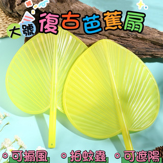 復古芭蕉扇子❤️大號老式手搖蒲扇 加大涼快扇子 家用納涼扇子 扇子 烤肉生火芭蕉扇 驅蟲露營野餐扇子 塑膠扇子 芭蕉扇